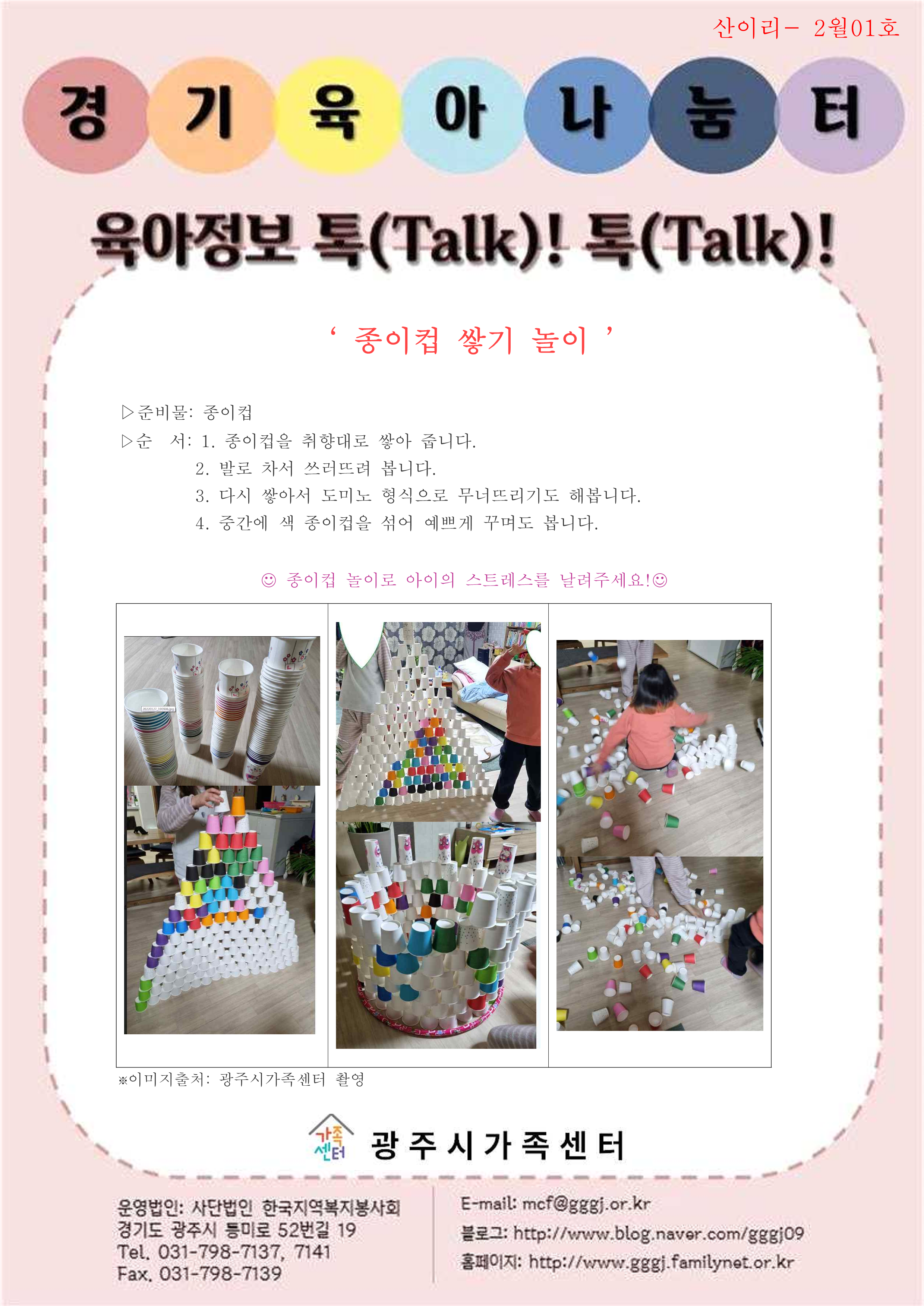 육아정보 톡(Talk)! 톡(Talk)!-2월 1호