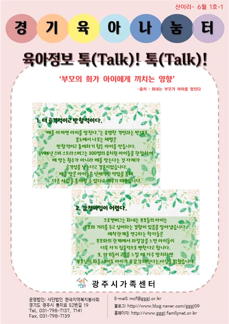 육아정보 톡(Talk)! 톡(Talk)!-6월 1호