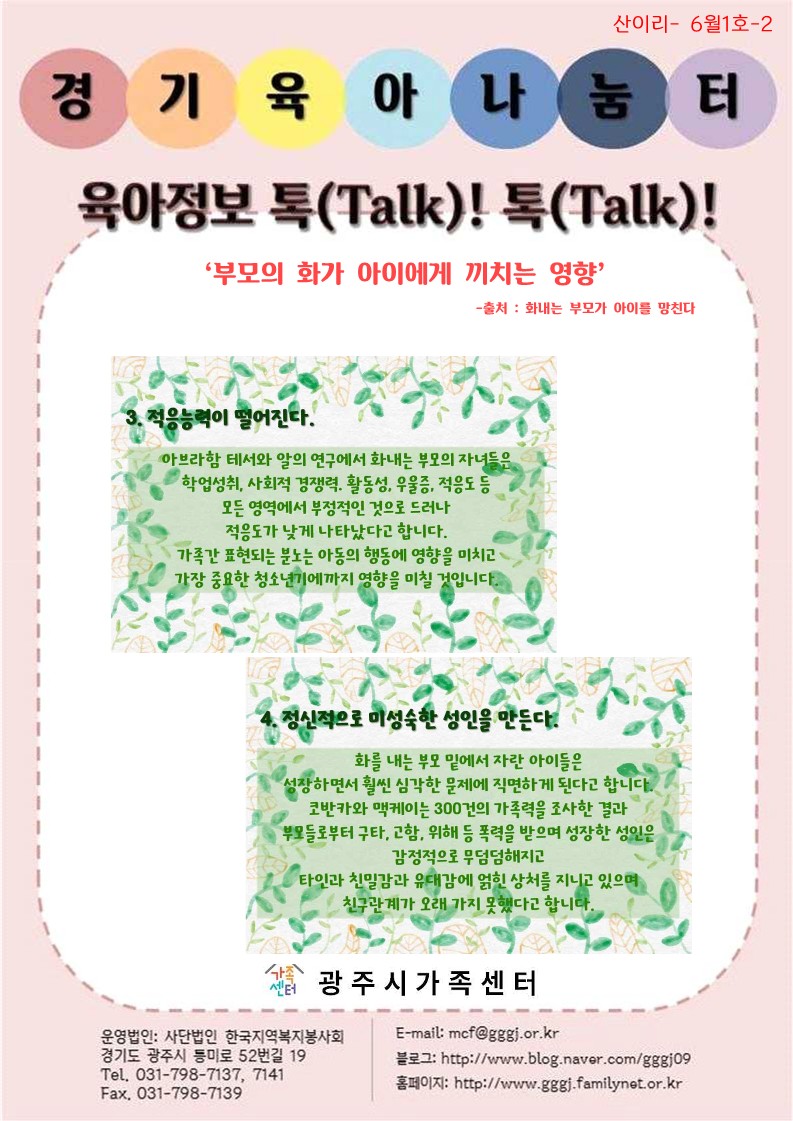 육아정보 톡(Talk)! 톡(Talk)!-6월 1호