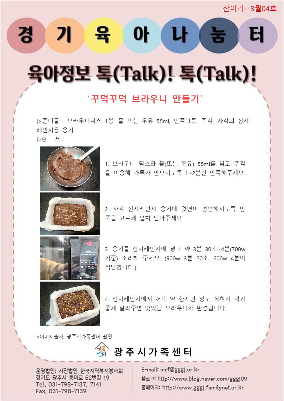 육아정보 톡(Talk)! 톡(Talk)!-3월 4호