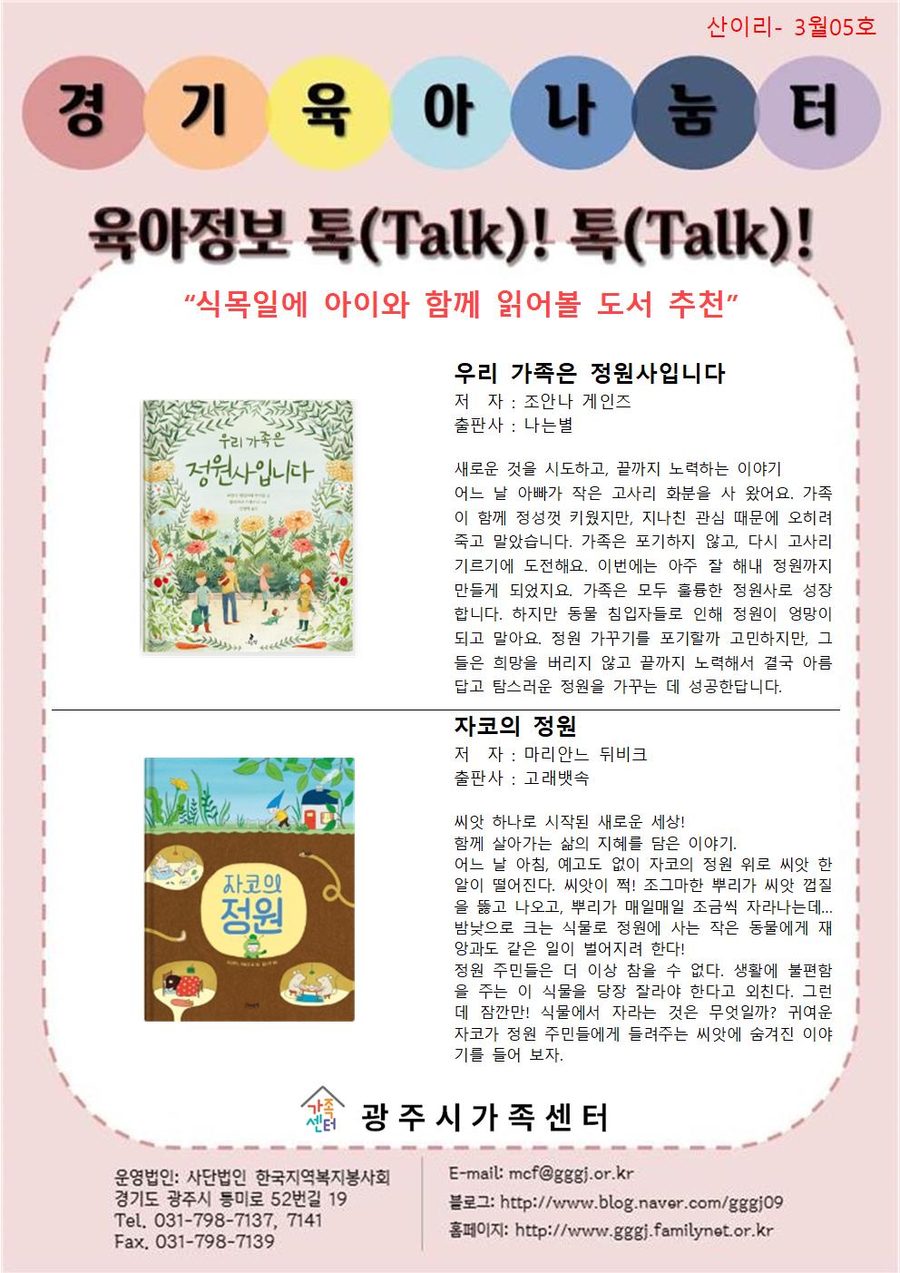 육아정보 톡(Talk)! 톡(Talk)!-3월 5호