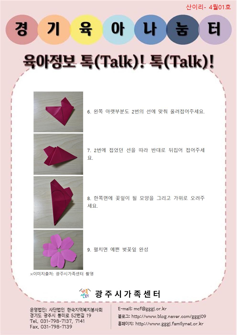 육아정보 톡(Talk)! 톡(Talk)!-4월 1호