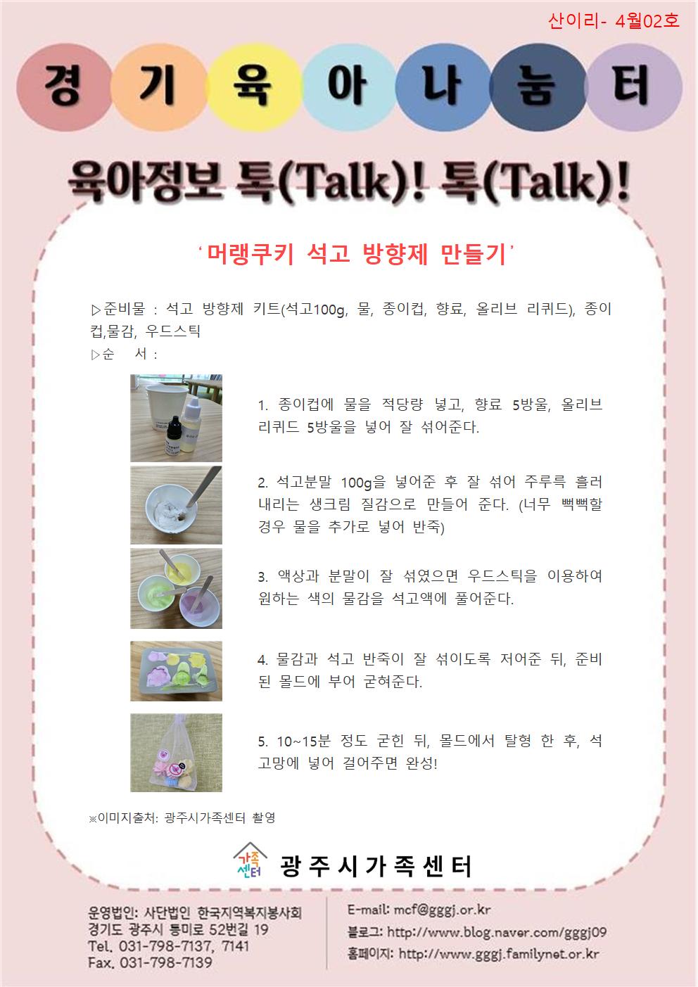 육아정보 톡(Talk)! 톡(Talk)!-4월 2호