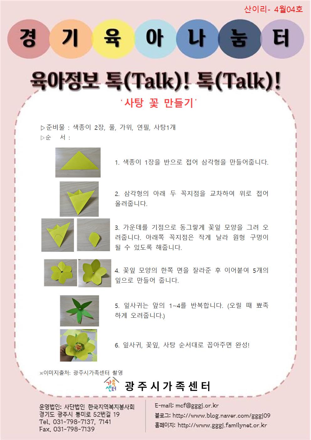 육아정보 톡(Talk)! 톡(Talk)!-4월 4호