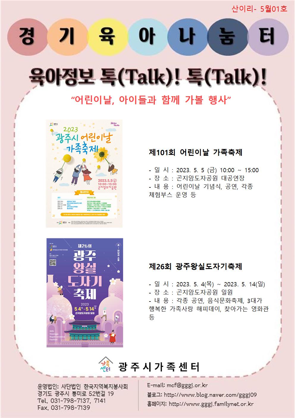 육아정보 톡(Talk)! 톡(Talk)!-5월 1호