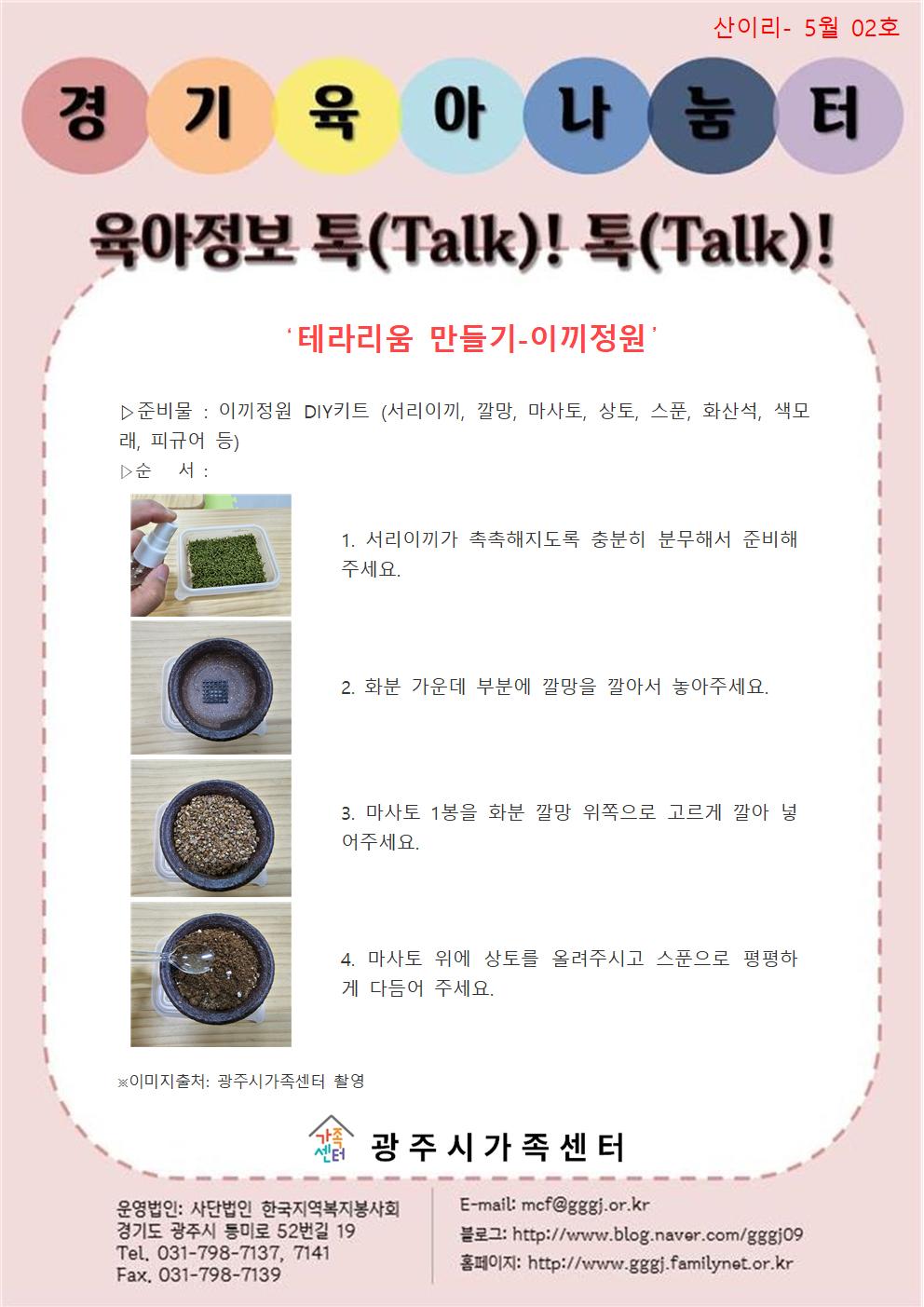 육아정보 톡(Talk)! 톡(Talk)!-5월 2호