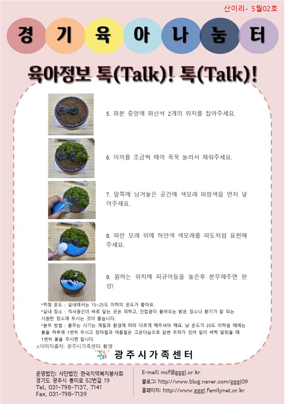 육아정보 톡(Talk)! 톡(Talk)!-5월 2호