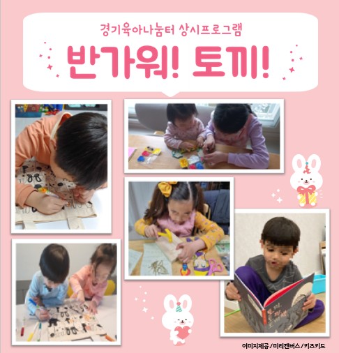 경기육아나눔터(상시프로그램 활동)
