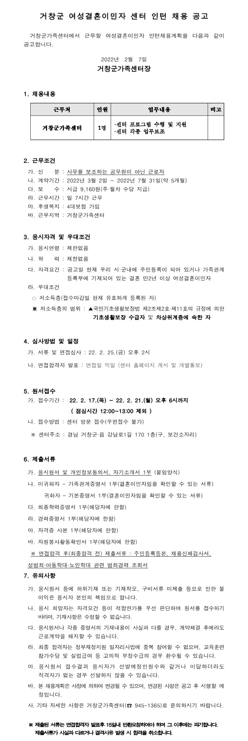 2022년 여성결혼이민자 센터 인턴 채용 공고