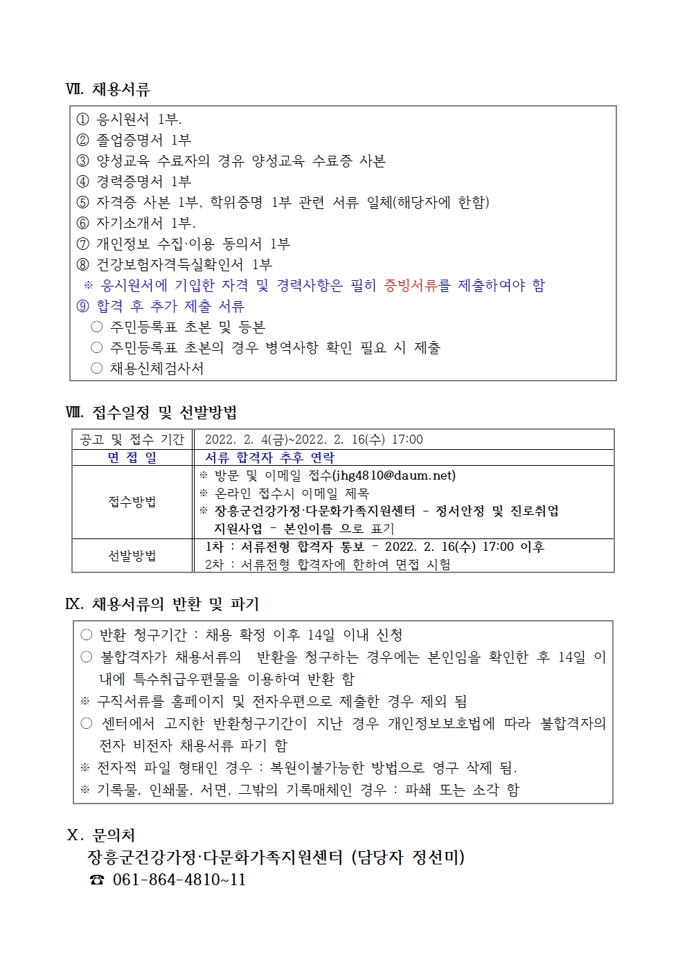 2022년 장흥군건강가정다문화가족지원센터 정서안정 및 진로취업지원사업 담당자 채용 3차 공고