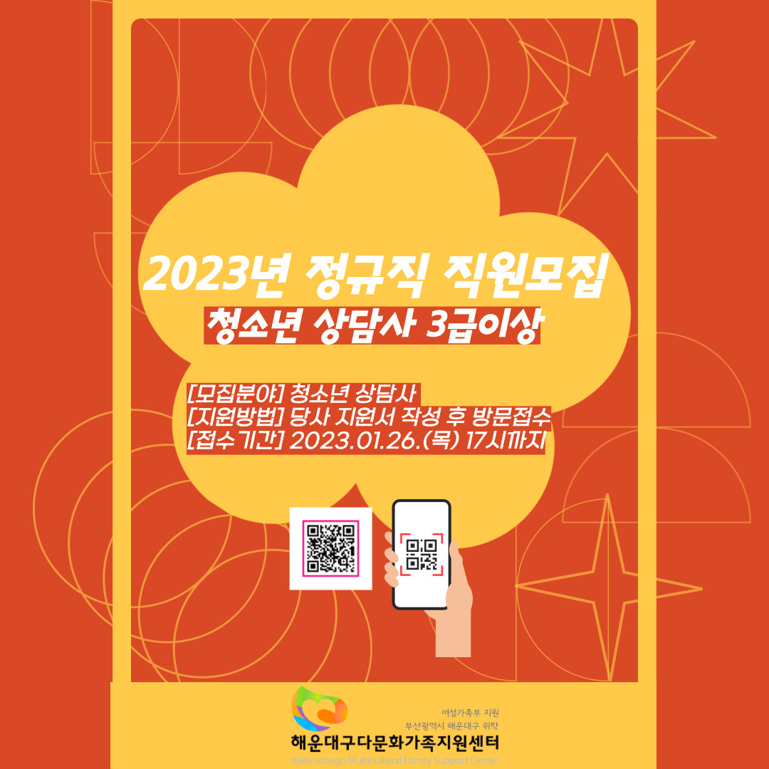 [채용]청소년상담사 3급이상 정규직