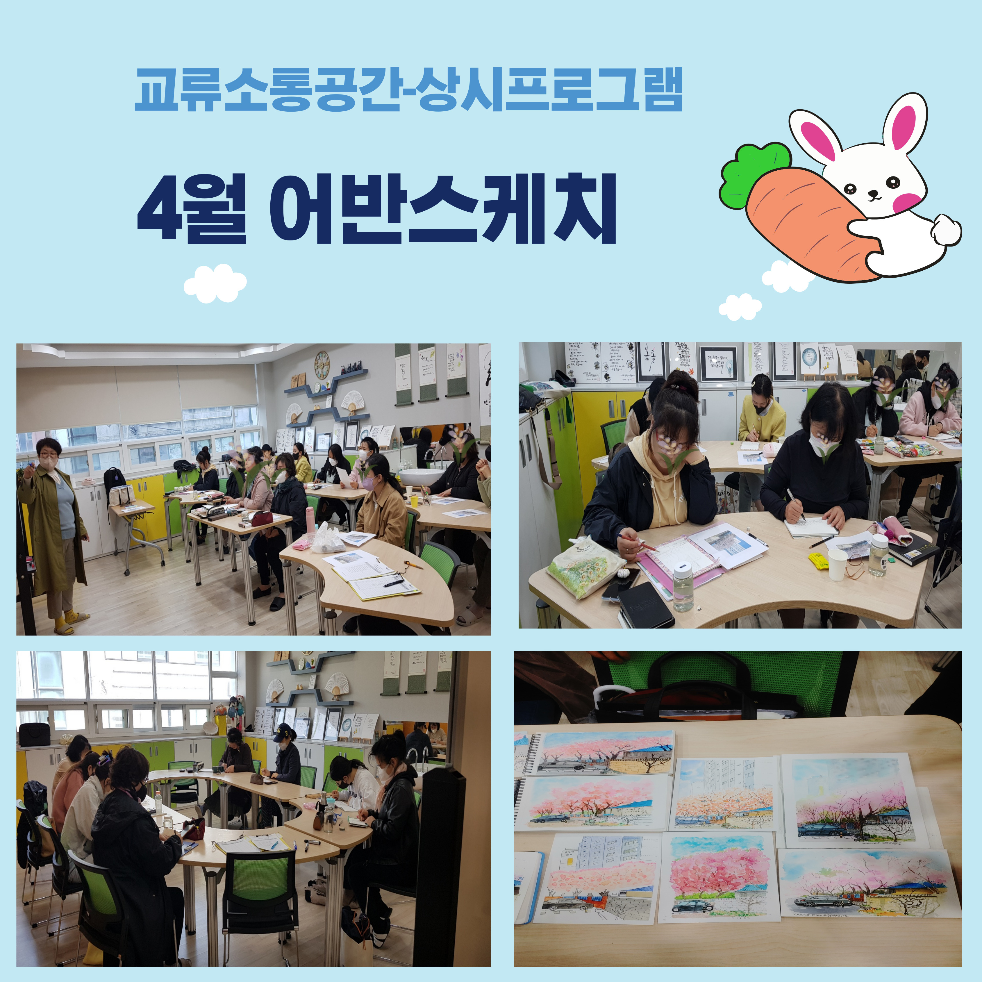 교류소통 상시프로그램 어반스케치 진행