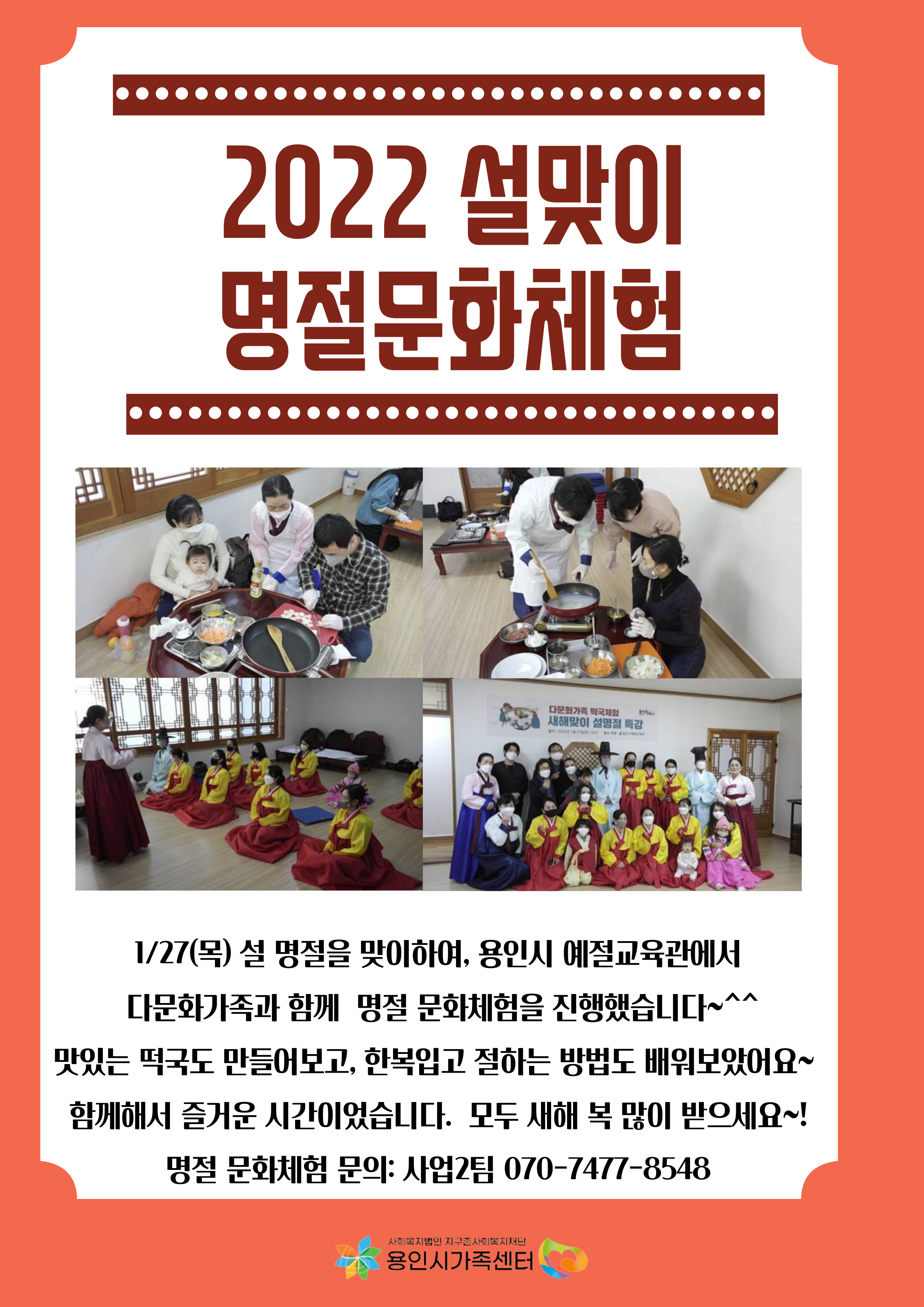 2022년 설맞이 명절문화체험을 진행했어요 :)!!