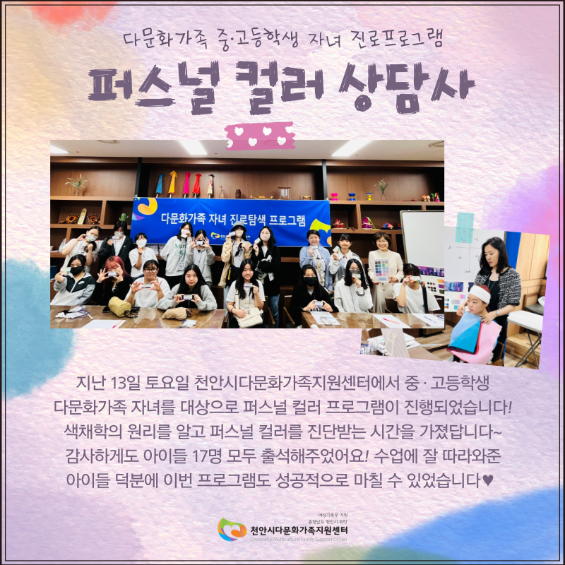 [정서안정 및 진로취업지원사업] 다문화가족 자녀 진로프로그램