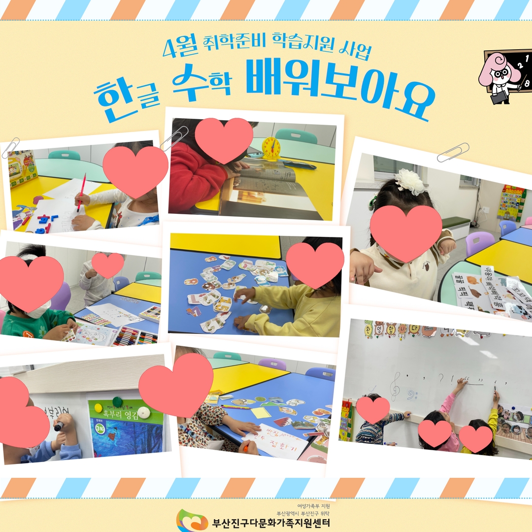 [취학준비학습지원사업] 4월