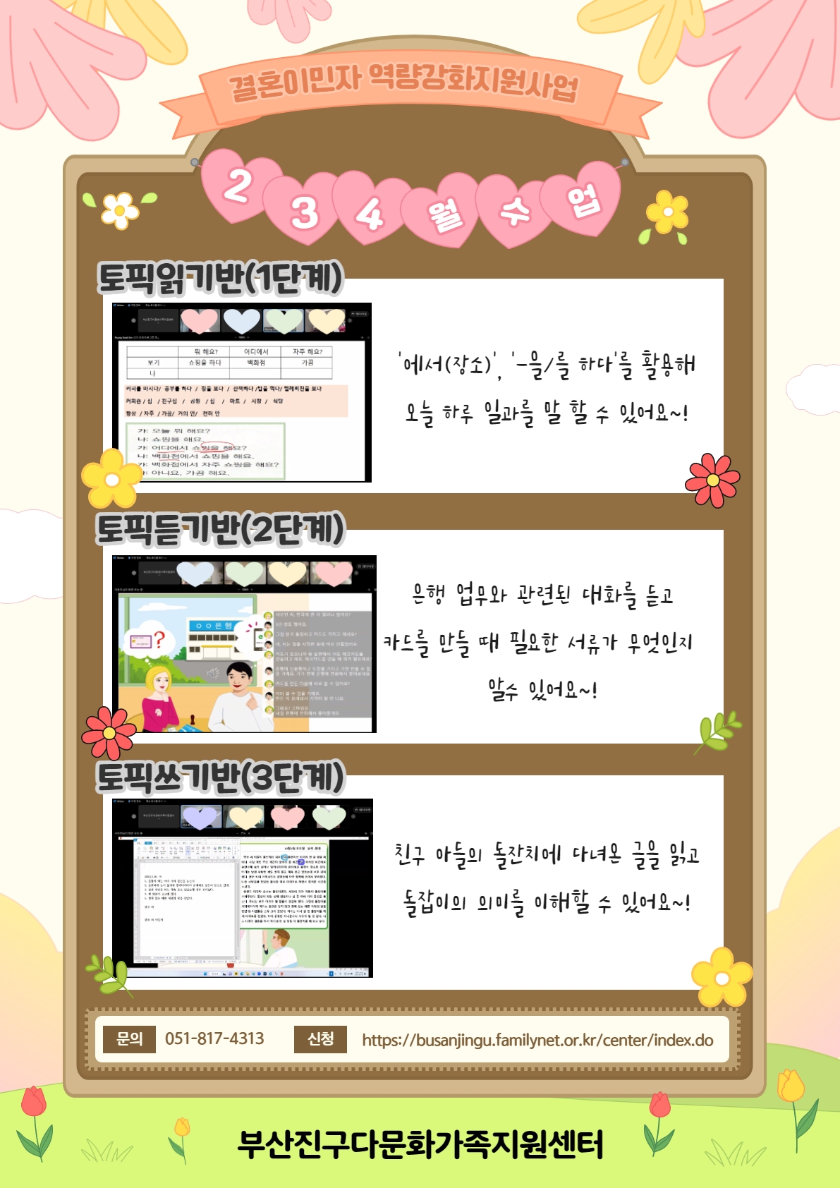 [결혼이민자 역량강화지원사업]2~4월 수업 진행