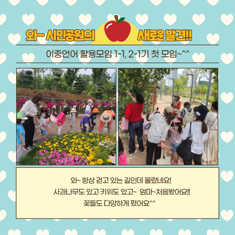 이중언어 활용프로그램 '투게더 톡!톡!' 1-1기, 2-1기 1회기 진행하였습니다.