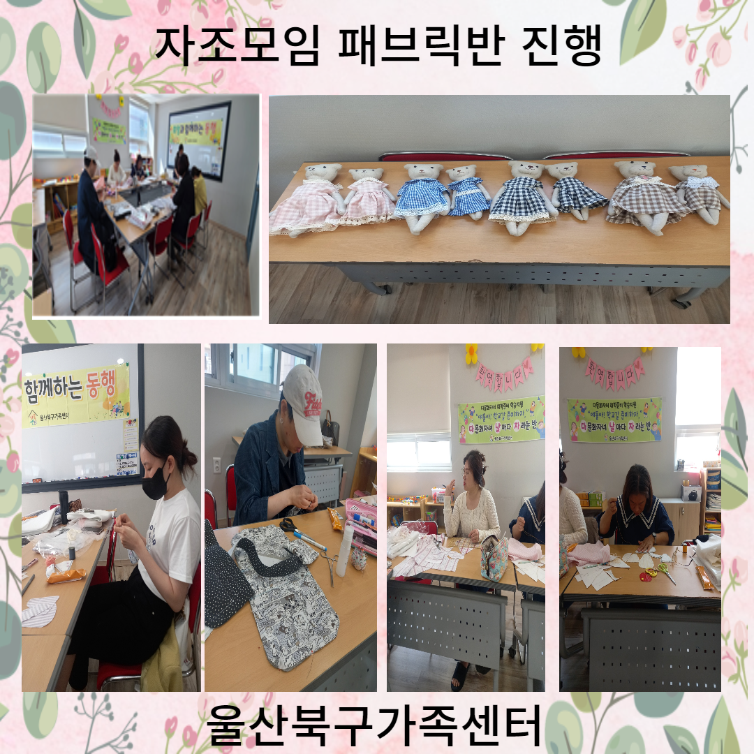 4월자조모임 패브릭반 진행