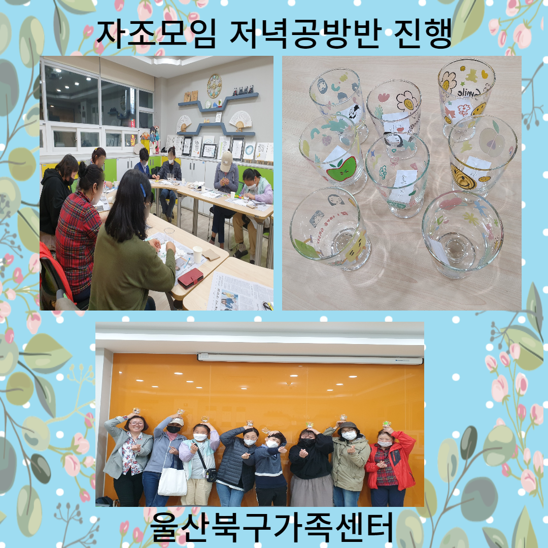 4월 자조 저녁 공방반 진행