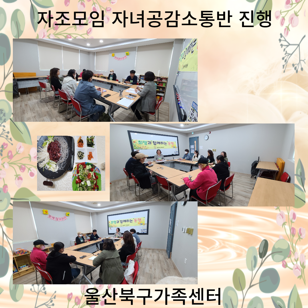4월  자조 자녀공감소통반 진행