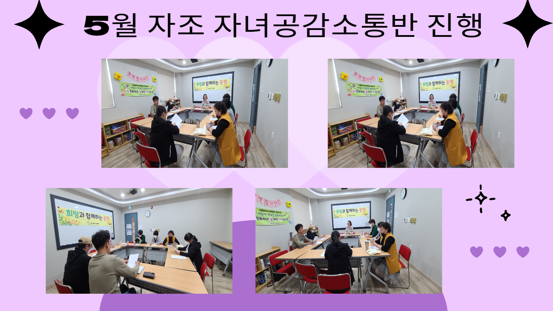 5월 자조모임 자녀공감소통반 진행