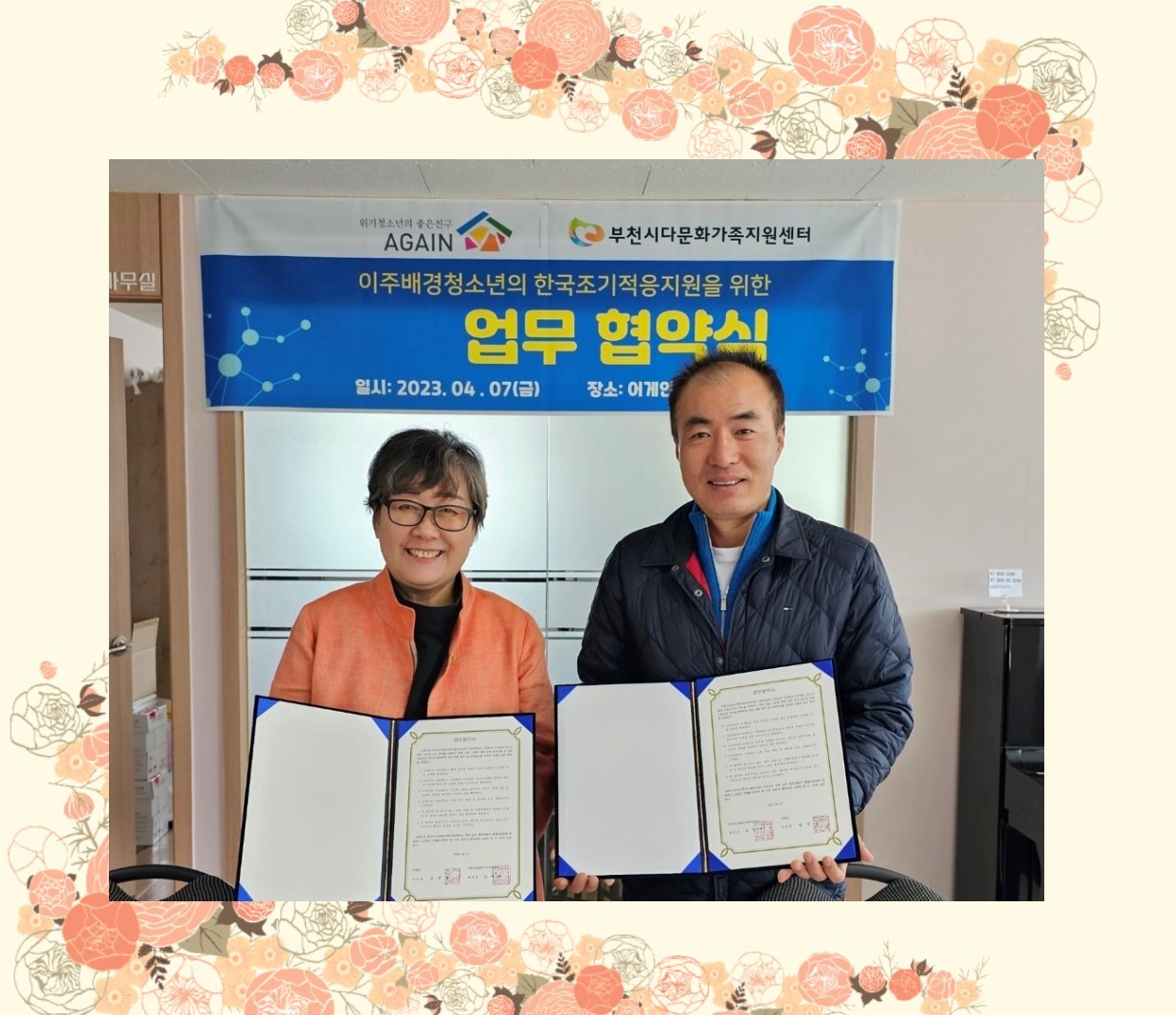 어게인 업무 협약식 진행