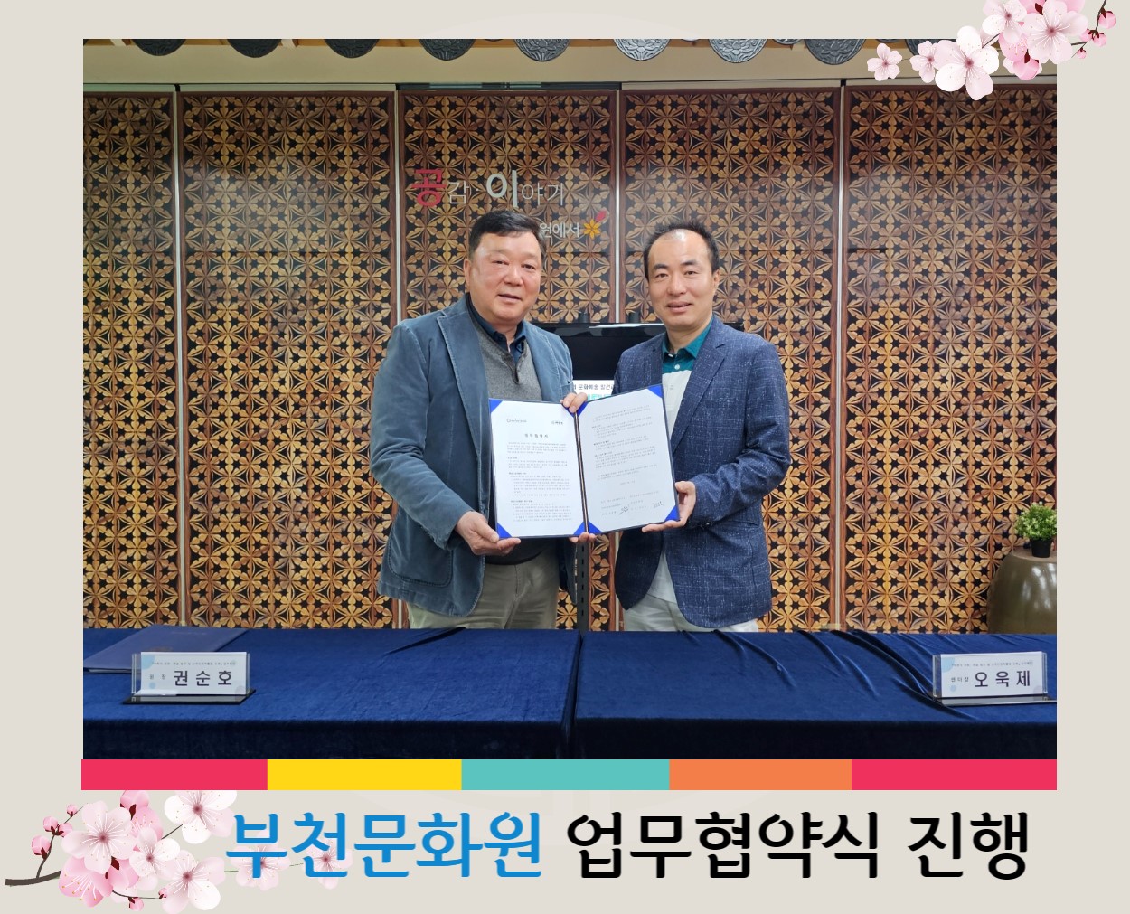 부천문화원 업무협약식 진행