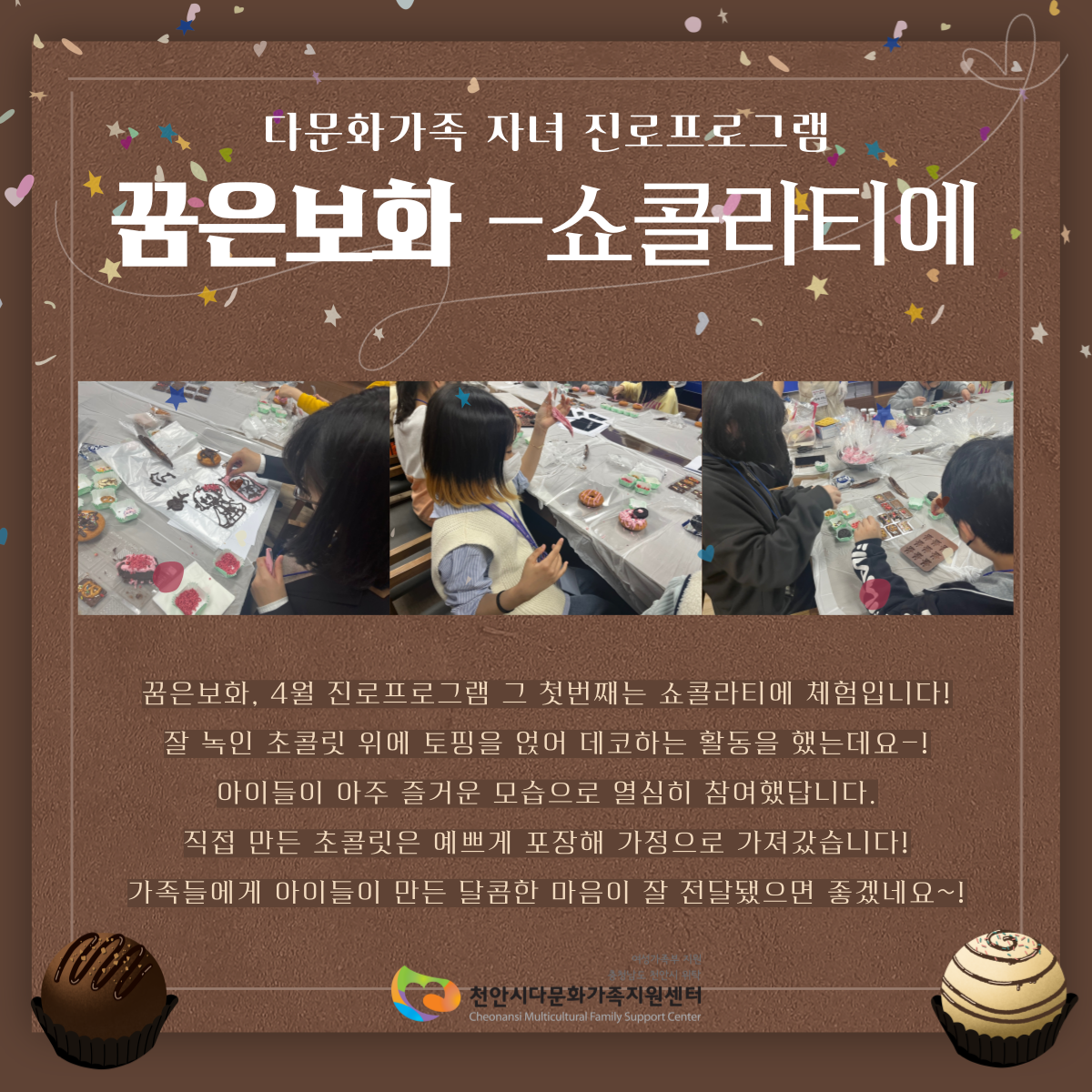 [정서안정 및 진로취업지원사업] 다문화가족 자녀 진로프로그램