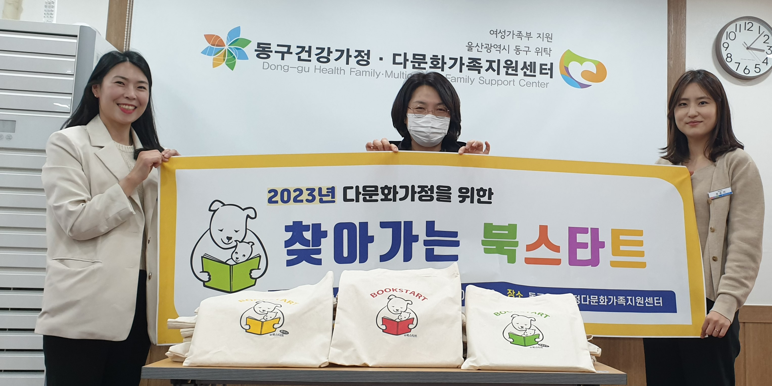 2023년 다문화가정을 위한 찾아가는 북스타트 
