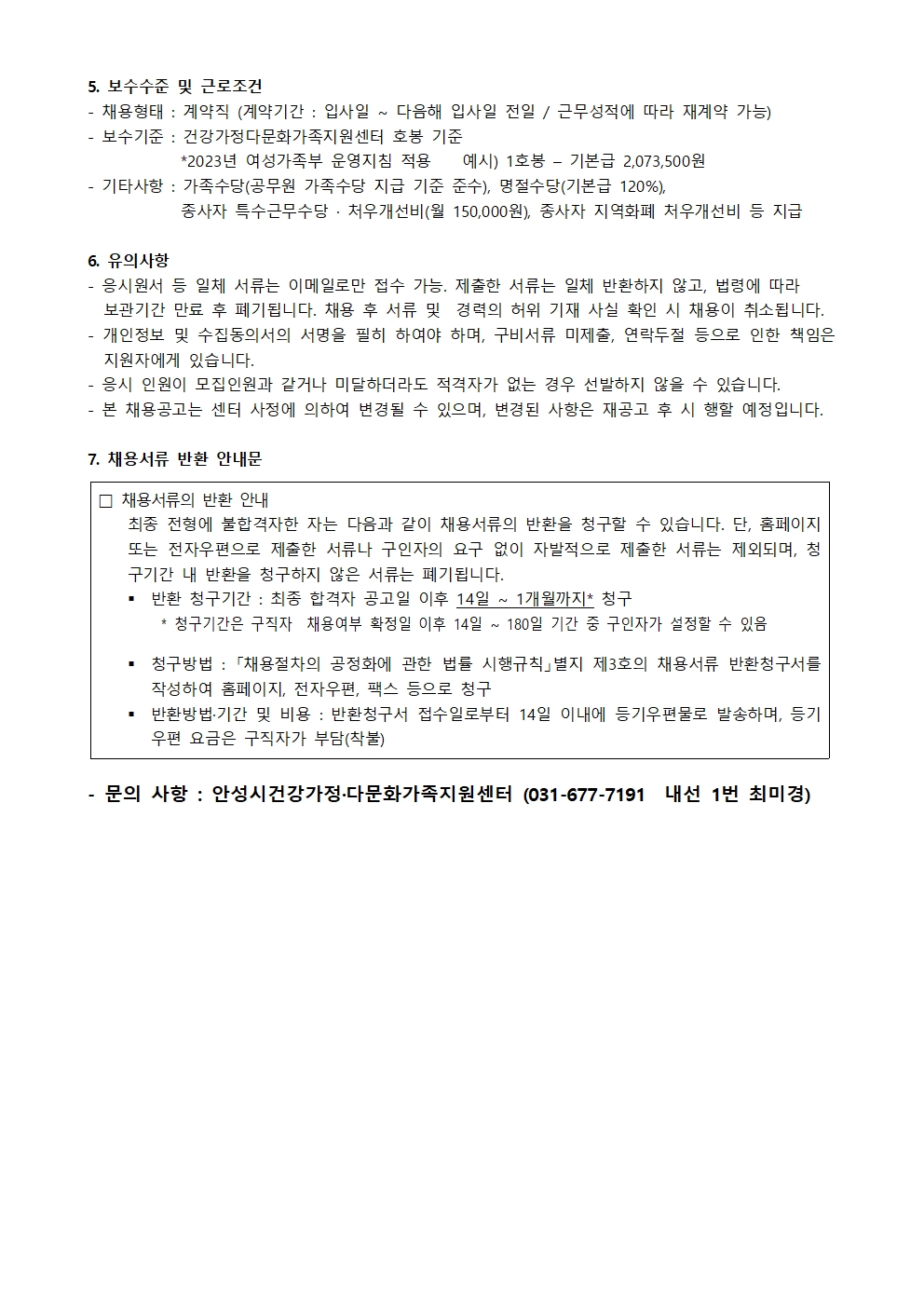 안성시건강가정.다문화가족지원센터 팀원 채용 공고