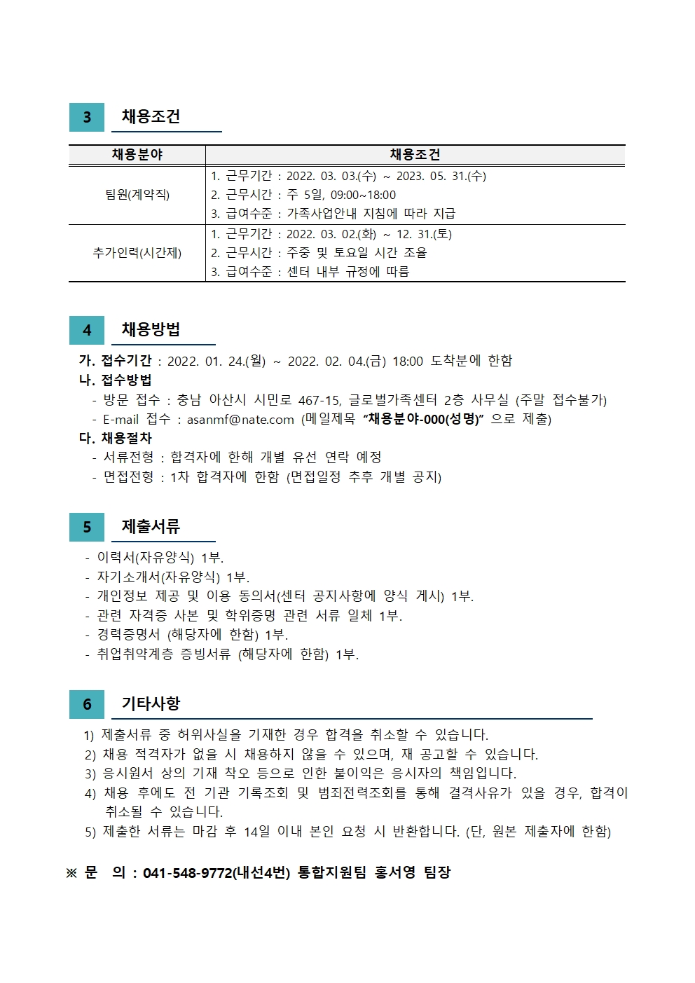 아산시건강가정·다문화가족지원센터 직원 채용 공고(출산휴가·육아휴직 대체, 공동육아 추가인력)