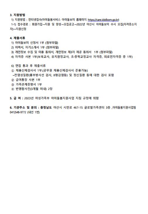 2023년 자격증 소지자 아이돌보미 채용