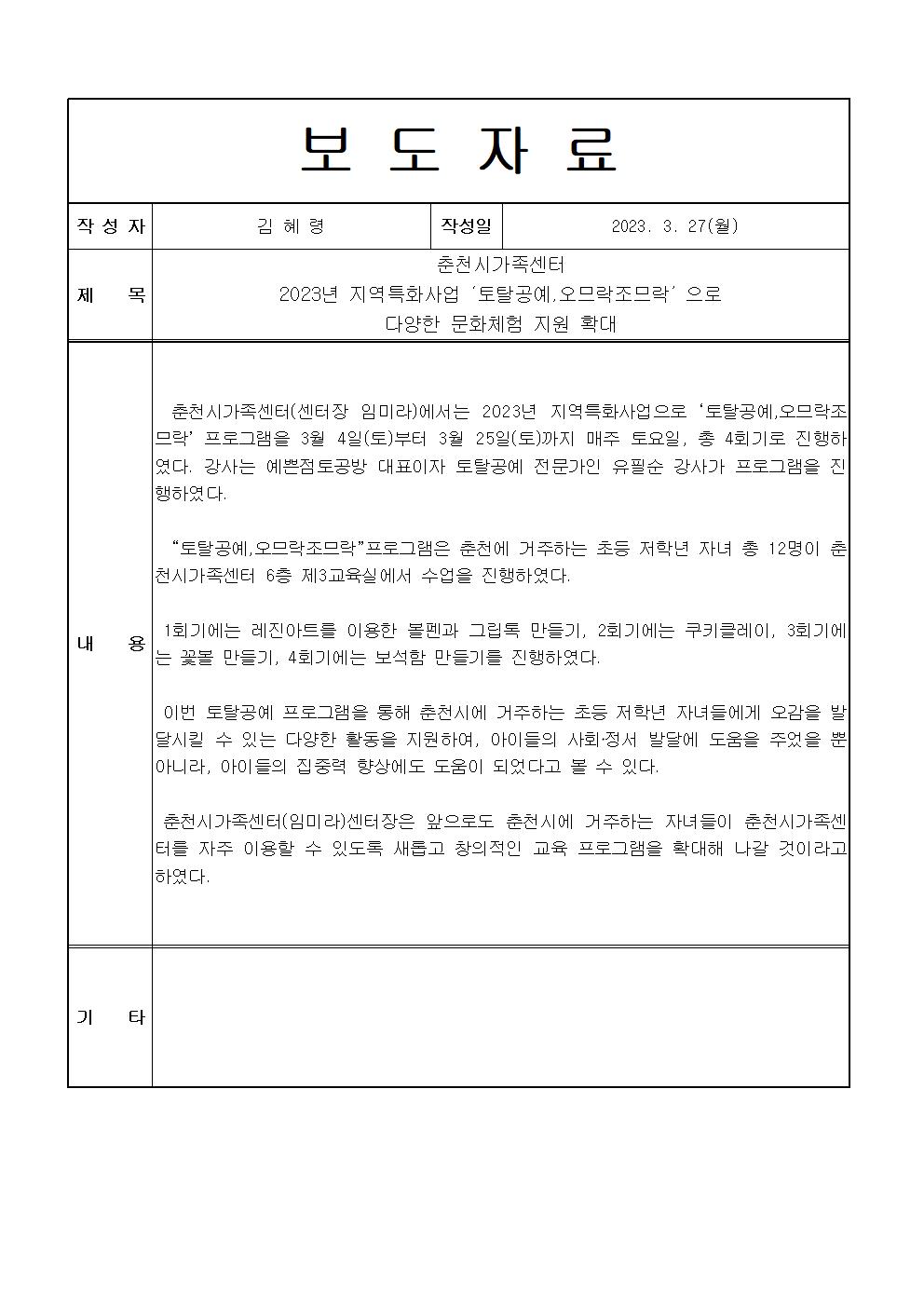 지역특화사업 '토탈공예,오므락조므락' 보도자료 