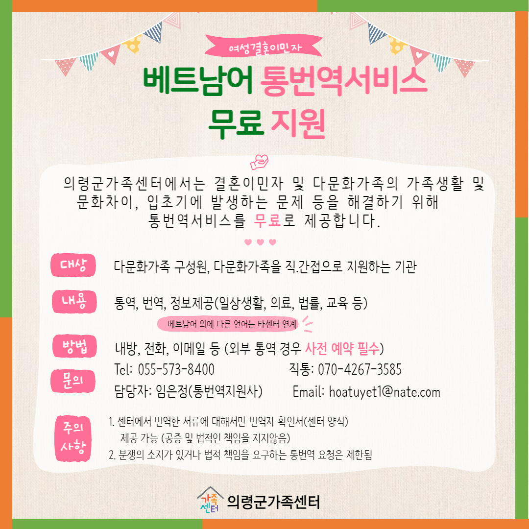 결혼이민자 통·번역서비스사업(베트남어)