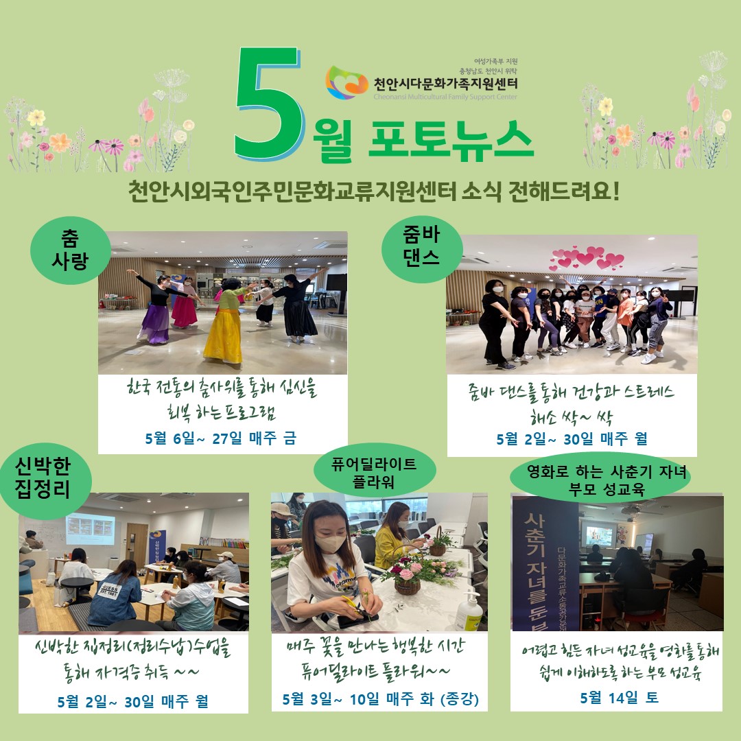 천안시외국인주민문화교류 5월 포토뉴스