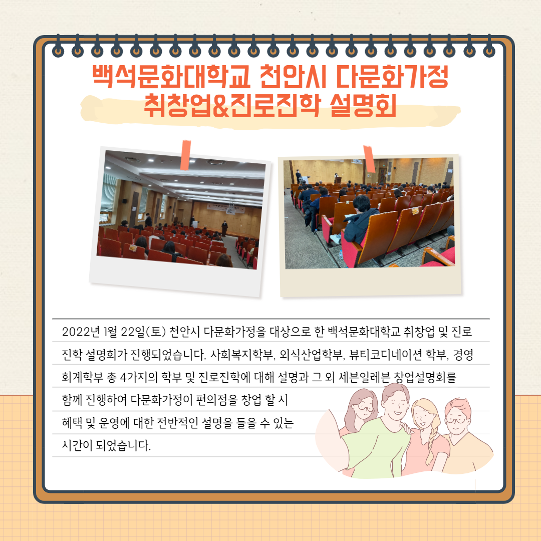 백석문화대학교 천안시 다문화가정 취창업&진로진학 설명회