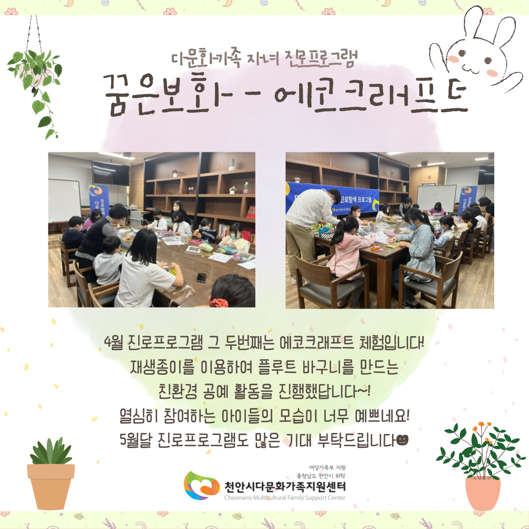 [정서안정 및 진로취업지원사업] 다문화가족 자녀 진로프로그램