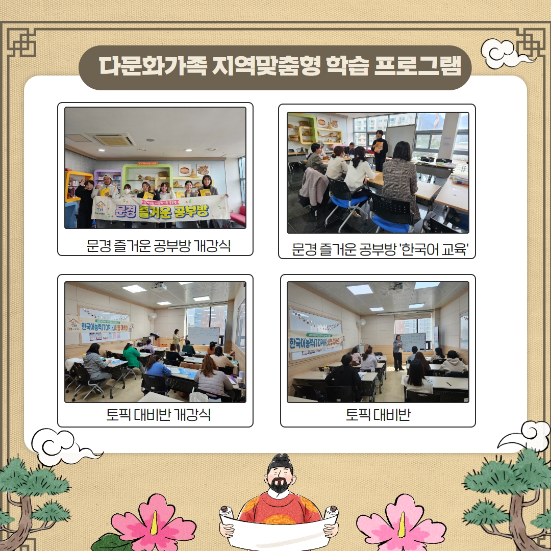 다문화가족 지역맞춤형- 문경 즐거운 공부방, 토픽대비반 개강식