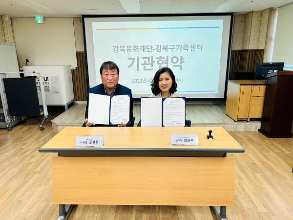 2023.04.03. 강북문화재단 협약식 진행