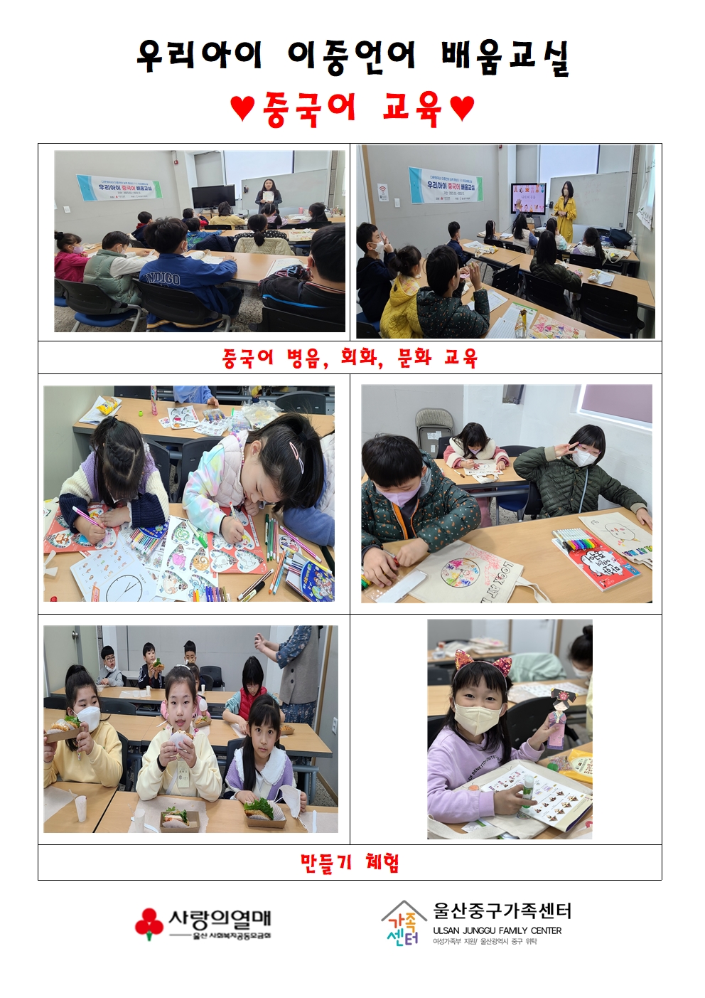 우리아이 이중언어 배움교실-중국어 교육