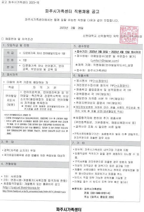 다문화가족 자녀 언어발달지도사 채용 공고