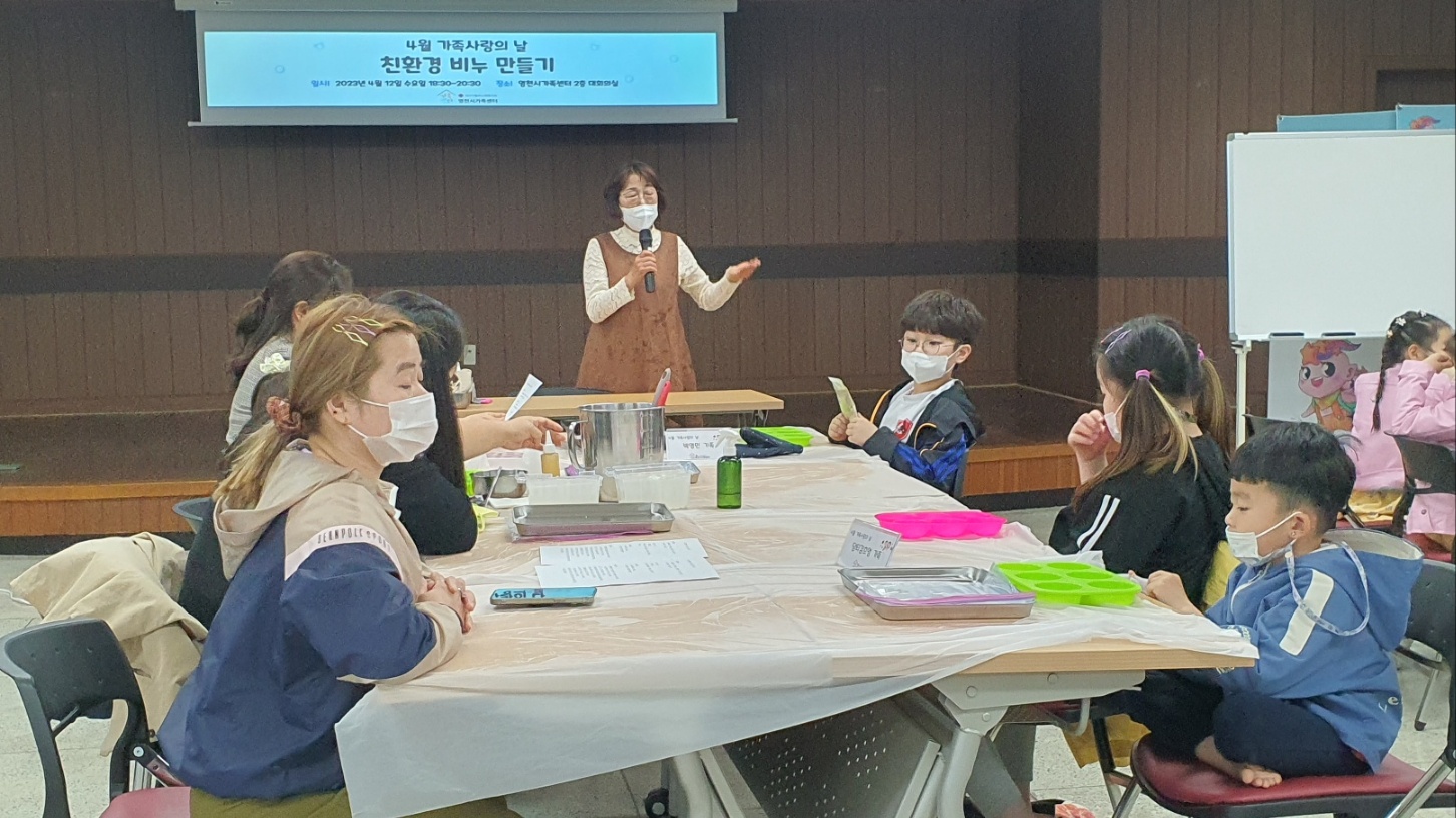 4월 가족사랑의 날 '친환경 비누 만들기'