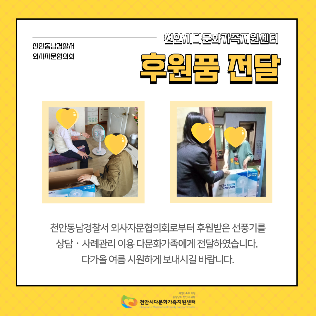 [포토뉴스] 다문화가족 후원품 전달
