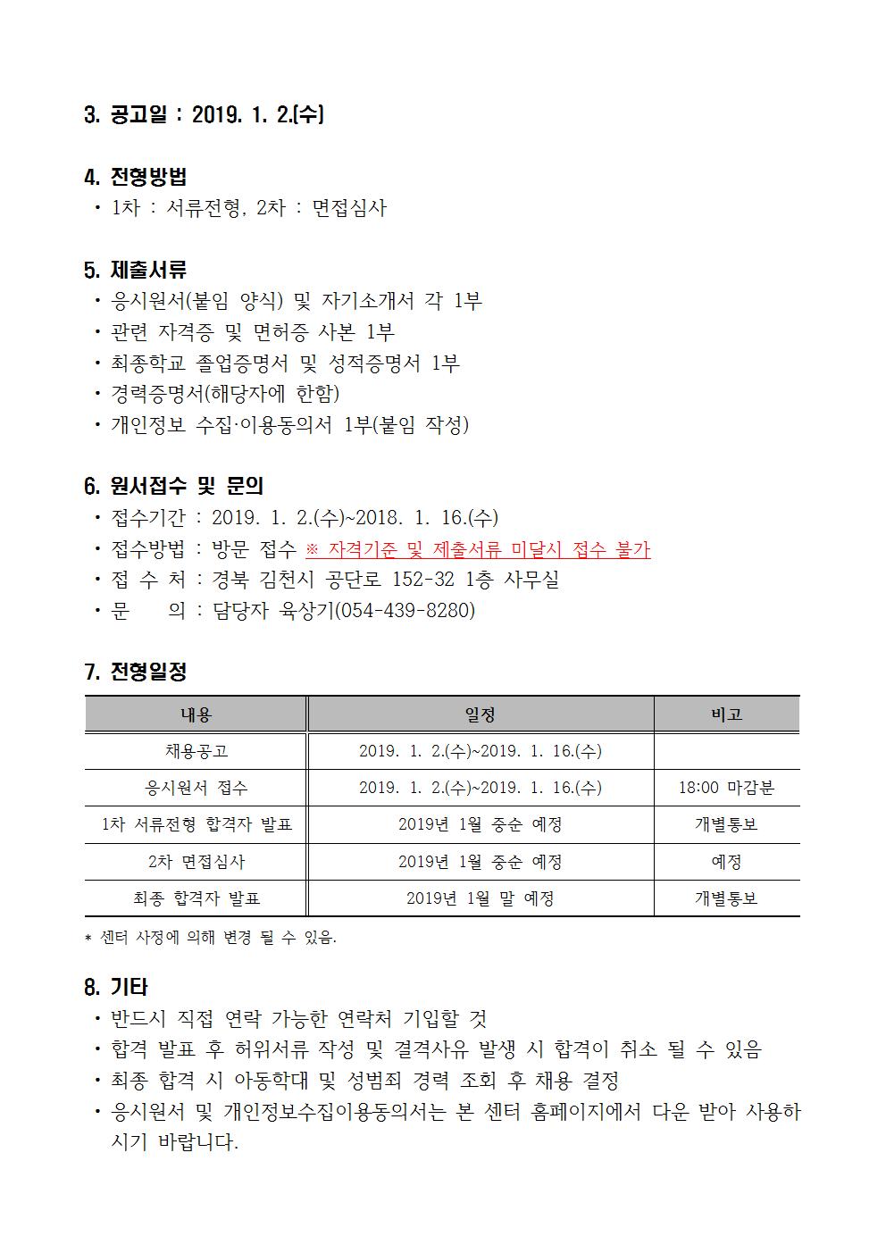 2019년 제1차 직원 채용 공고(사례관리, 이중언어 코치)