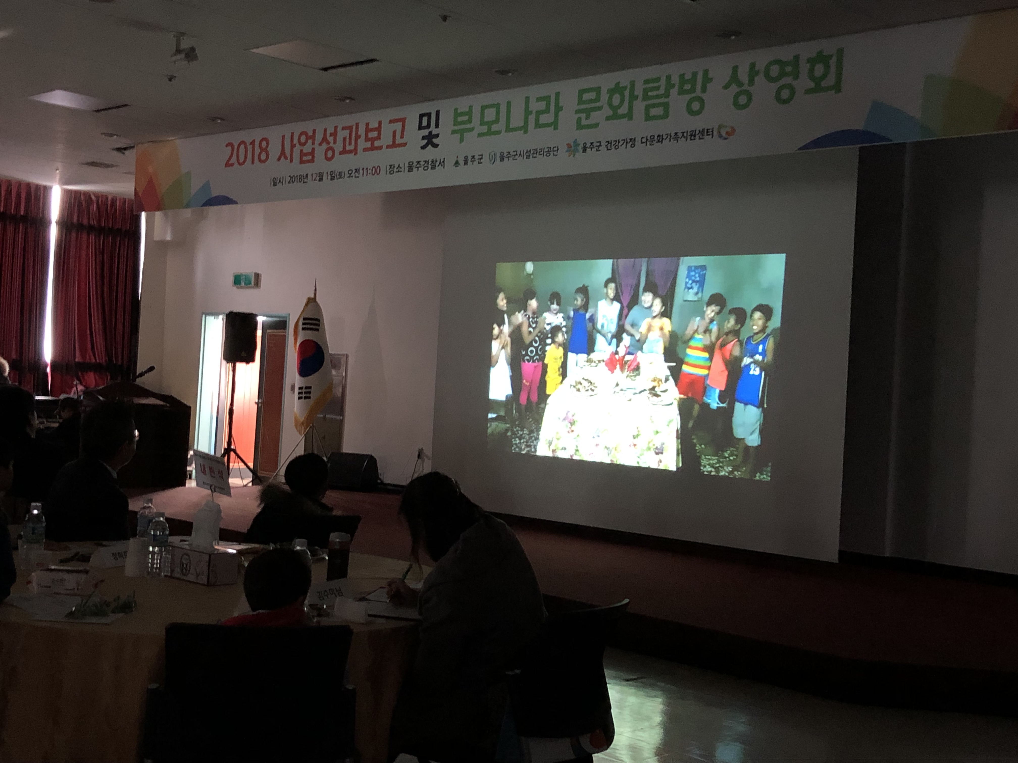 2018 부모나라 문화탐방 상영회