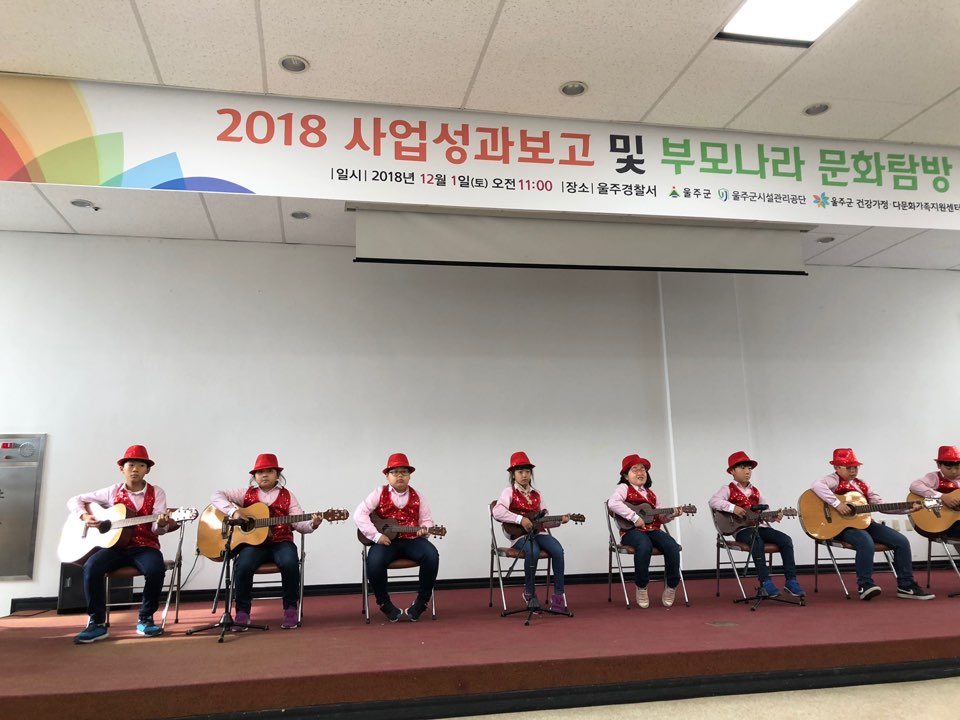 2018 다문화가족 자녀성장지원_음악 공연