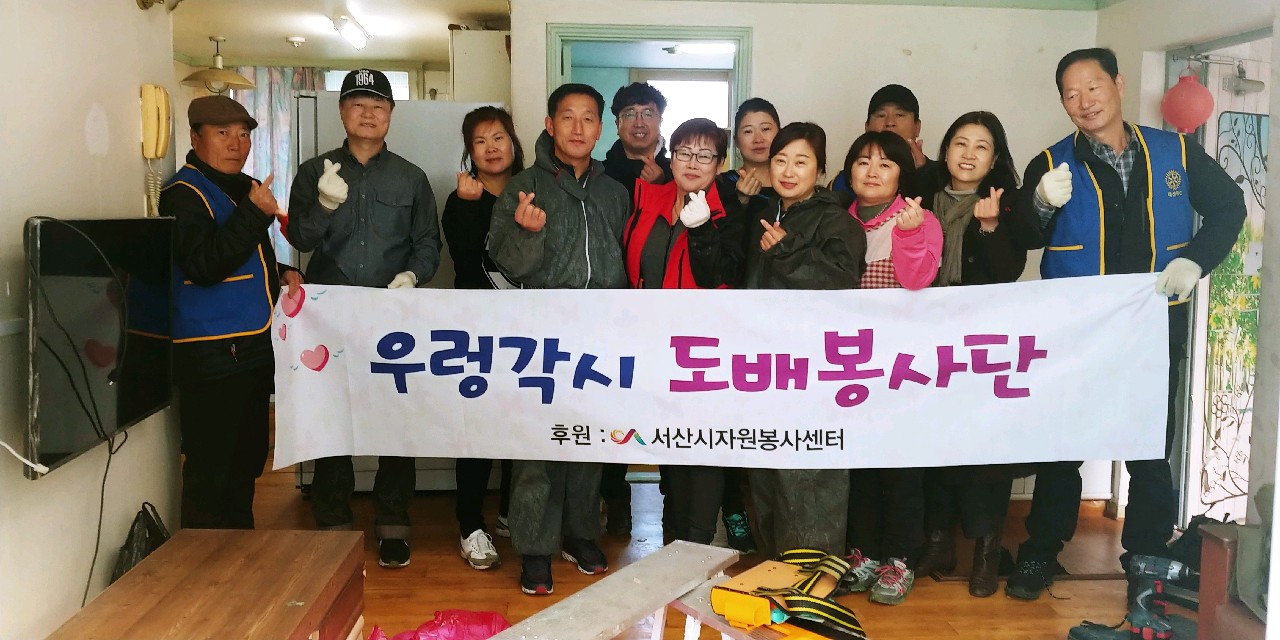 다문화가족을 위한 도배봉사활동