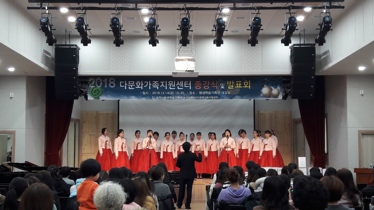 경주시다문화가족센터 종강식 및 발표회