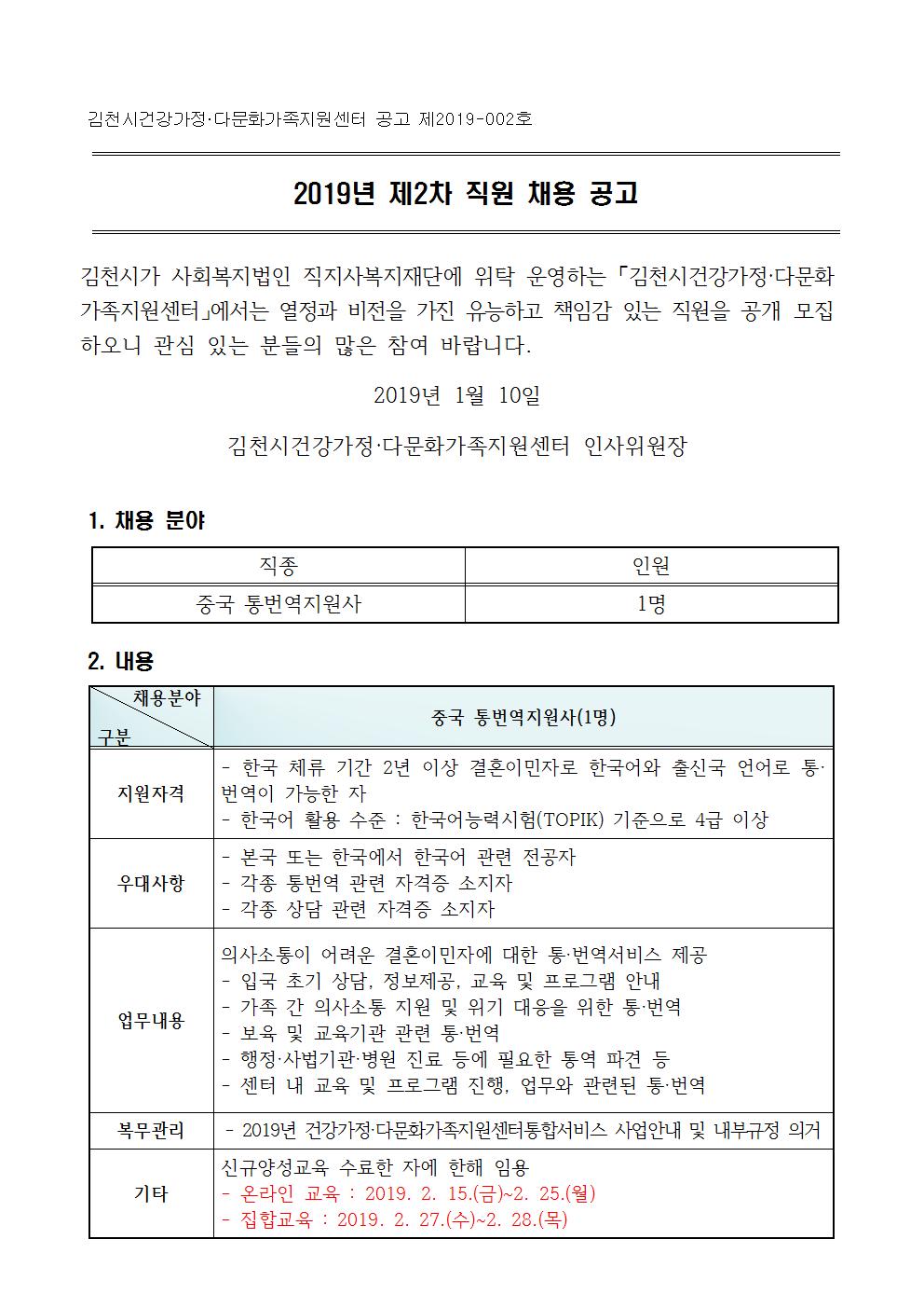2019년 제2차 직원 채용 공고(중국어통번역지원사)