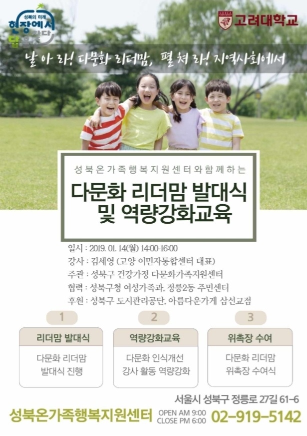 다문화리더맘 발대식 및 역량강화교육